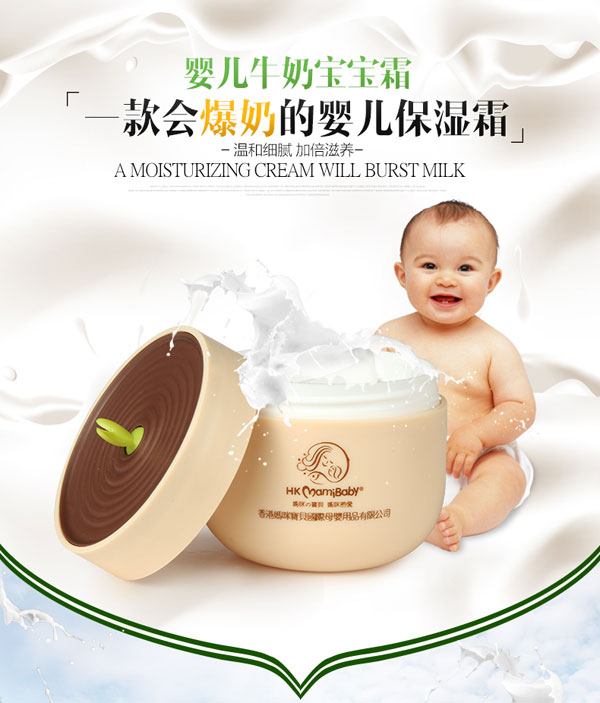 香港媽咪寶貝嬰兒牛奶寶寶霜介紹.jpg
