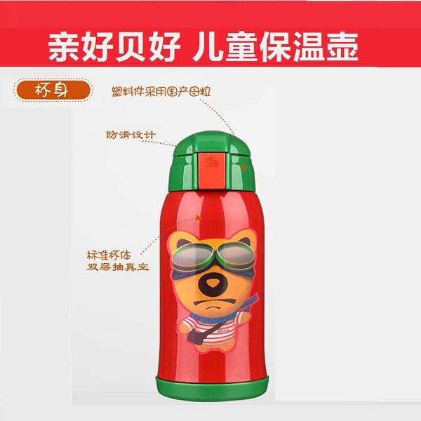 親好貝好兒童保溫壺.jpg