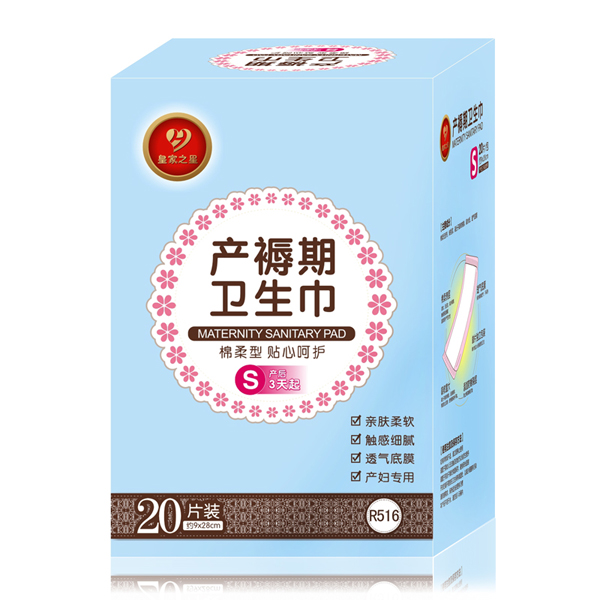 皇家之星 綿柔型產褥期衛(wèi)生巾S碼20片裝