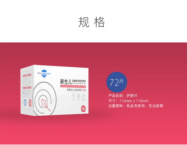 深呵新生兒紙尿褲護(hù)臍片72片特點(diǎn)9.jpg