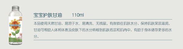 葵花樂嬰寶寶護膚甘油介紹.jpg
