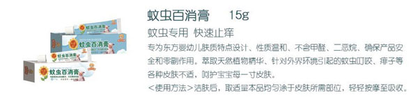葵花樂嬰蚊蟲百消膏介紹.jpg