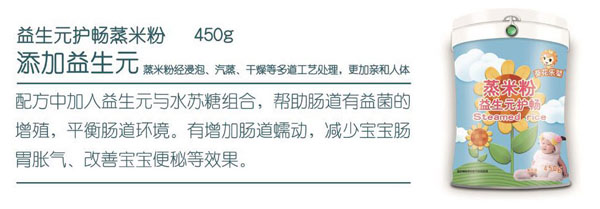 葵花樂(lè)嬰益生元護(hù)暢蒸米粉介紹.jpg