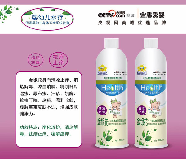 金盾愛嬰金銀花古方草本精華保健浴液.jpg 金盾愛嬰金銀花古方草本精華保健浴液.jpg