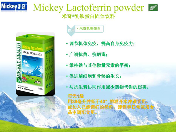米奇乳鐵蛋白固體飲料作用.jpg