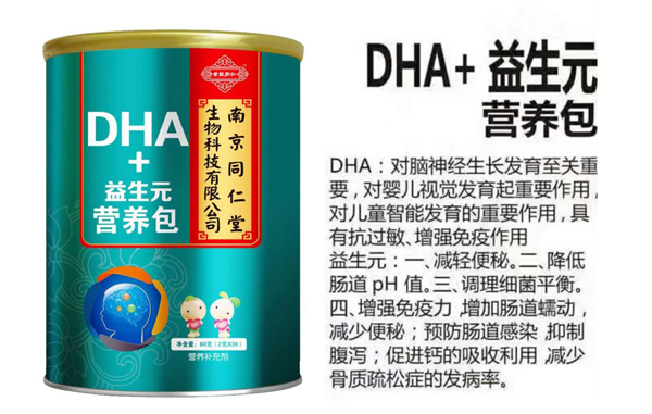南京同仁堂世紀同仁DHA+益生元營養(yǎng)包特點.jpg
