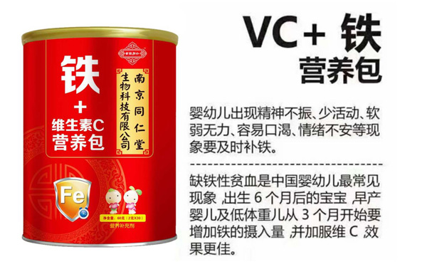 南京同仁堂世紀(jì)同仁VC+鐵營養(yǎng)包特點.jpg