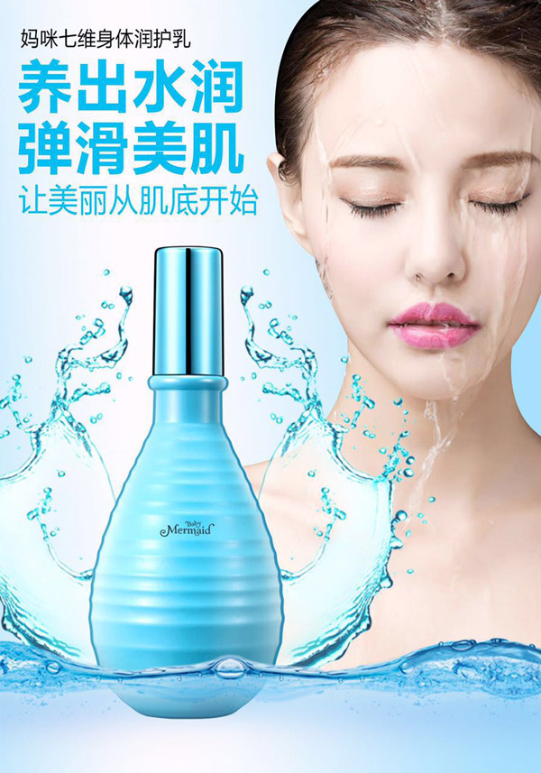 小美人魚媽咪七維身體潤護(hù)乳.jpg 小美人魚媽咪七維身體潤護(hù)乳.jpg