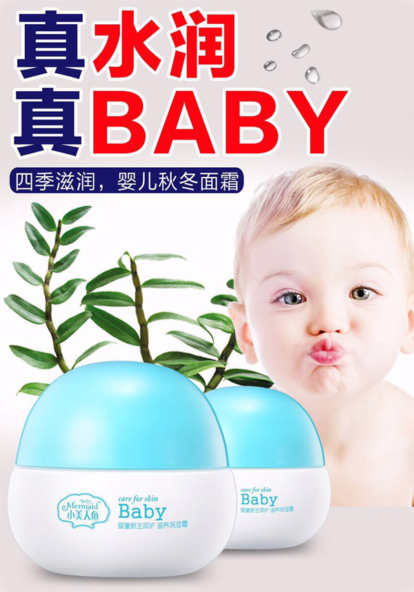 小美人魚嬰童新生呵護(hù)滋養(yǎng)保濕霜.jpg 小美人魚嬰童新生呵護(hù)滋養(yǎng)保濕霜.jpg