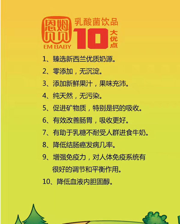 恩姆貝貝乳酸菌飲品10大優(yōu)點.jpg