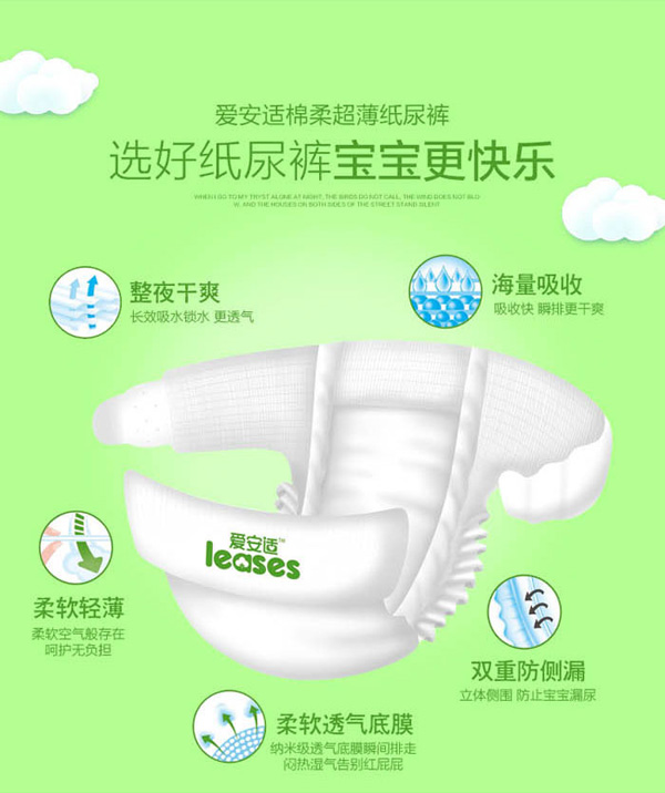 愛安適紙尿褲特點(diǎn)4.jpg