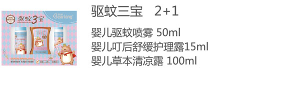 貝兒健驅蚊三寶.jpg 貝兒健驅蚊三寶.jpg