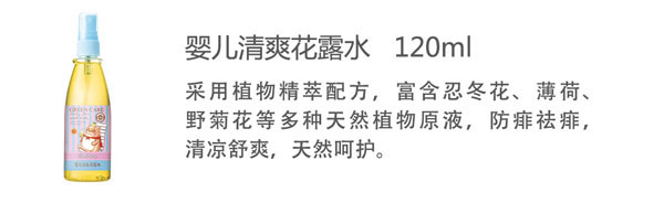 貝兒健嬰兒清爽花露水120ml.jpg 貝兒健嬰兒清爽花露水120ml.jpg