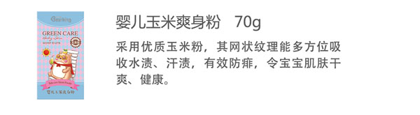 貝兒健嬰兒玉米爽身粉.jpg 貝兒健嬰兒玉米爽身粉.jpg