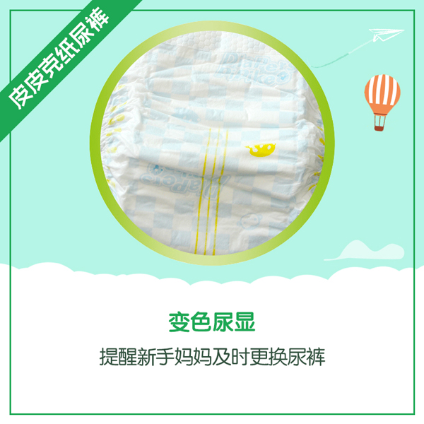 皮皮克紙尿褲特點(diǎn)4.jpg