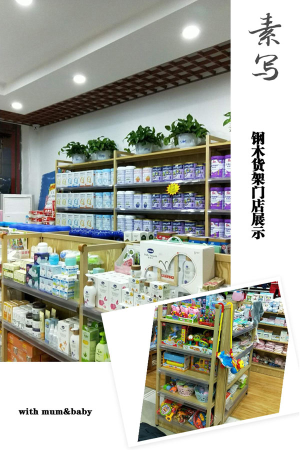 童伴麗嬰鋼木貨架門(mén)店展示.jpg 童伴麗嬰鋼木貨架門(mén)店展示.jpg