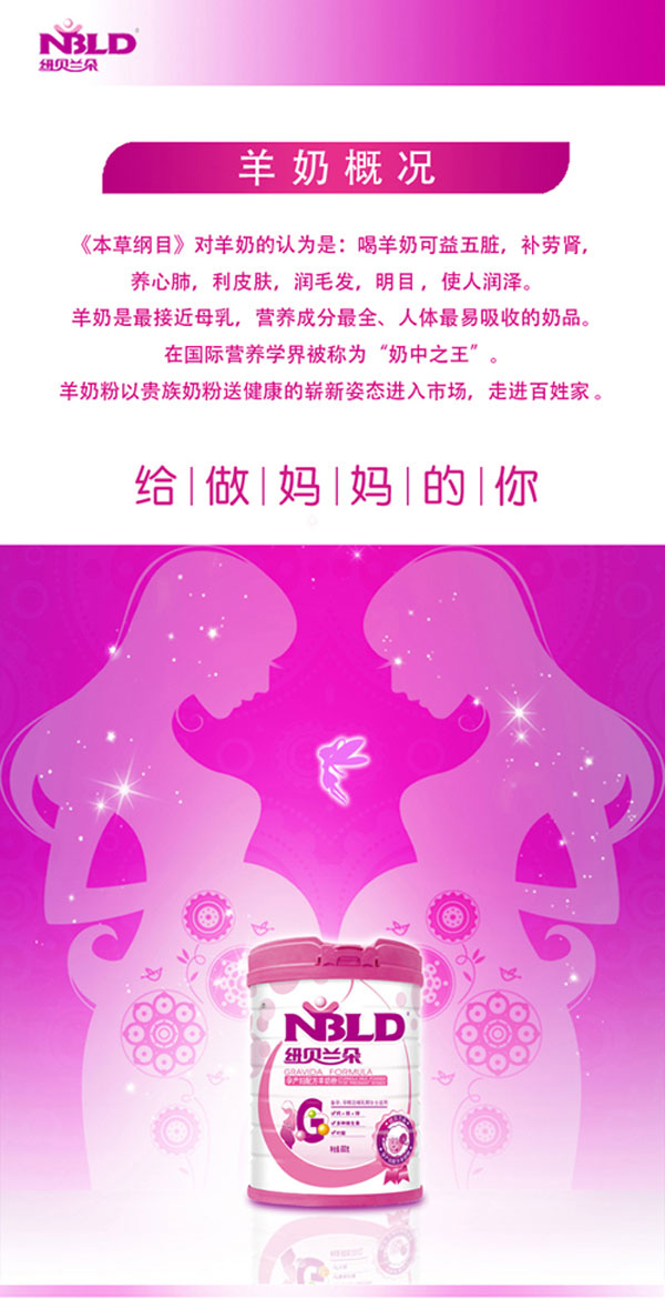紐貝蘭朵孕產(chǎn)婦配方羊奶粉800克介紹.jpg