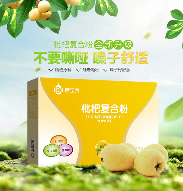 君寶康枇杷復(fù)合粉產(chǎn)品.jpg