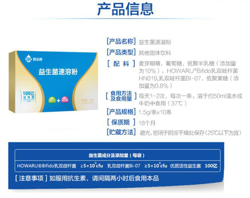君寶康益生菌速溶粉產品信息.jpg