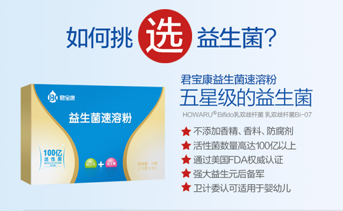 君寶康益生菌速溶粉產品特點.jpg