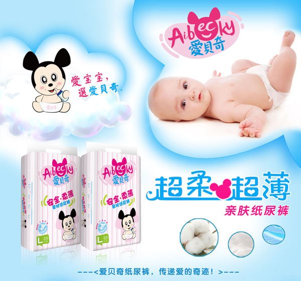 愛(ài)貝奇親膚紙尿褲L碼.jpg