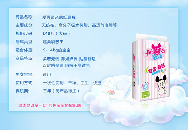 愛(ài)貝奇親膚紙尿褲L碼細(xì)節(jié).jpg