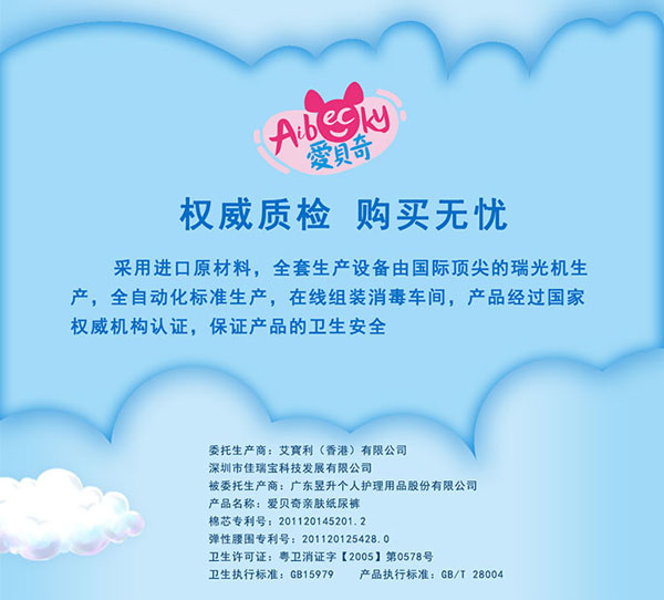 愛(ài)貝奇親膚紙尿褲產(chǎn)品品質(zhì).jpg