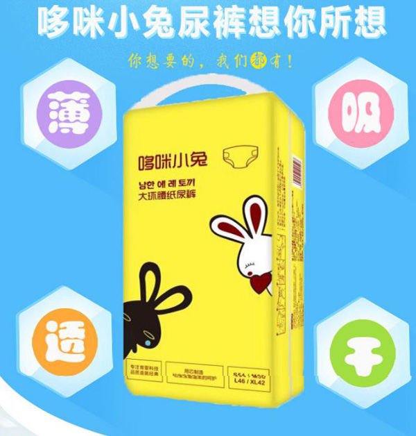 哆咪小兔嬰兒紙尿褲特點(diǎn).jpg