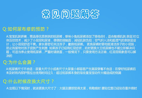 哆咪小兔嬰兒紙尿褲常見(jiàn)問(wèn)題解答.jpg