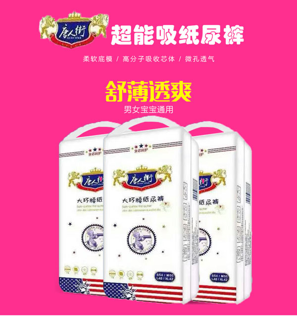 唐人街大環(huán)腰紙尿褲產(chǎn)品.jpg