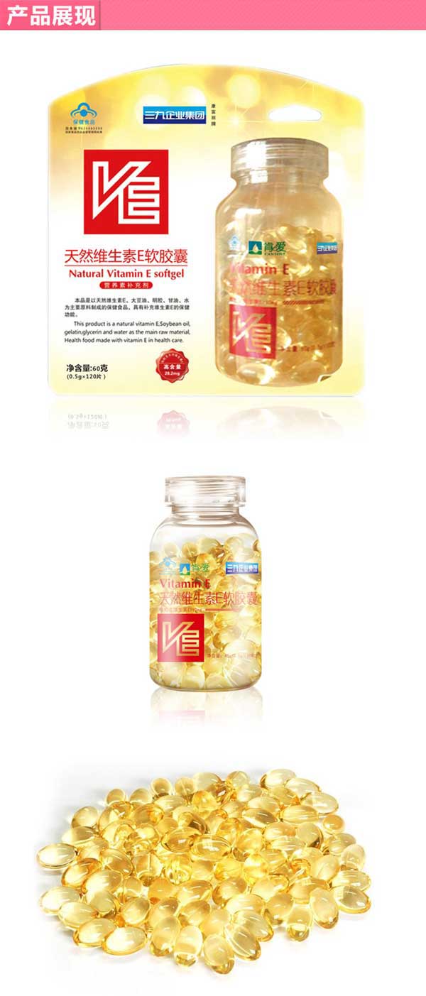 肯愛(ài)天然維生素E軟膠囊產(chǎn)品展示.jpg
