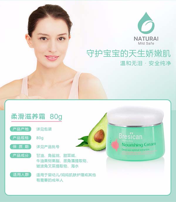 貝施康柔滑滋養(yǎng)霜產(chǎn)品介紹.jpg