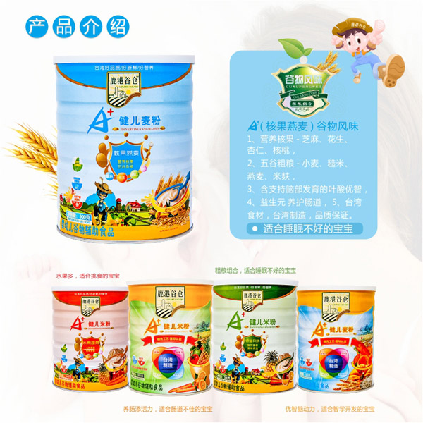 鹿港谷倉金裝A+健兒麥粉-谷物風味.jpg 鹿港谷倉金裝A+健兒麥粉-谷物風味.jpg