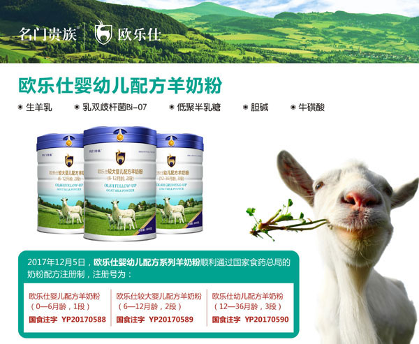 歐樂(lè)仕羊奶粉特點(diǎn).jpg