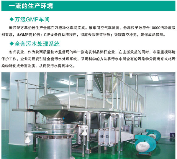 歐樂(lè)仕羊奶粉生產(chǎn)環(huán)境.jpg