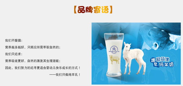 歐鉑佳嬰幼兒羊奶粉品牌寄語.jpg