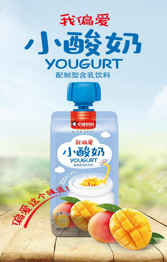 心迪媽媽小酸奶芒果口味.jpg 心迪媽媽小酸奶芒果口味.jpg