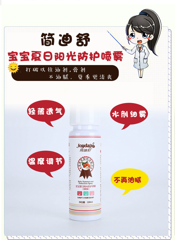 簡迪舒寶寶夏日陽光防曬噴霧詳情頁_03.jpg
