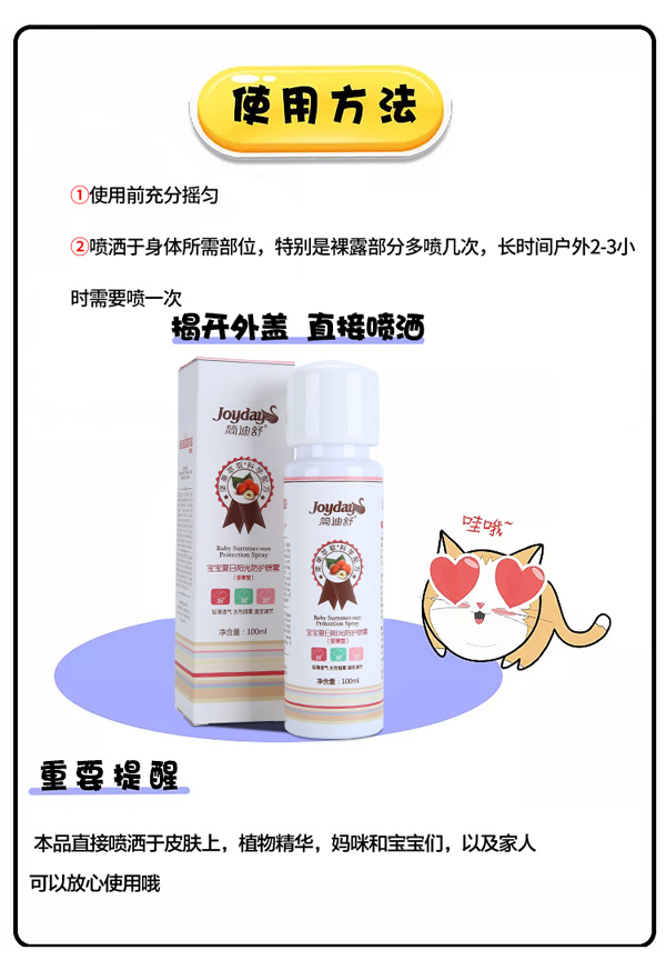 簡迪舒寶寶夏日陽光防曬噴霧詳情頁_07.jpg