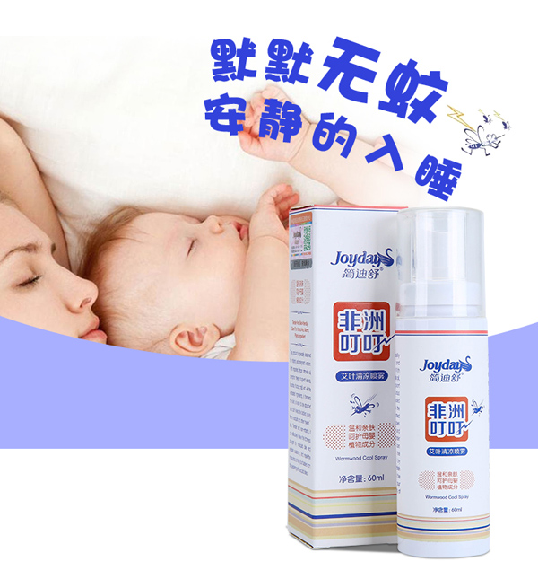 簡(jiǎn)迪舒非洲叮叮艾葉清涼噴霧詳情頁(yè)_01.jpg 簡(jiǎn)迪舒非洲叮叮艾葉清涼噴霧詳情頁(yè)_01.jpg