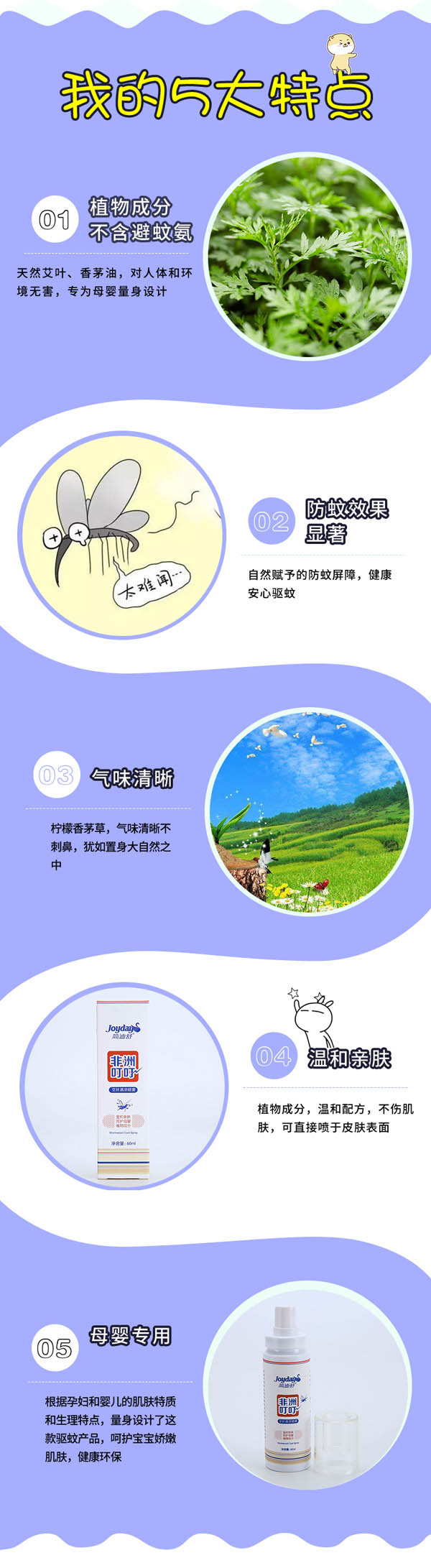 簡(jiǎn)迪舒非洲叮叮艾葉清涼噴霧詳情頁(yè)_06.jpg 簡(jiǎn)迪舒非洲叮叮艾葉清涼噴霧詳情頁(yè)_06.jpg