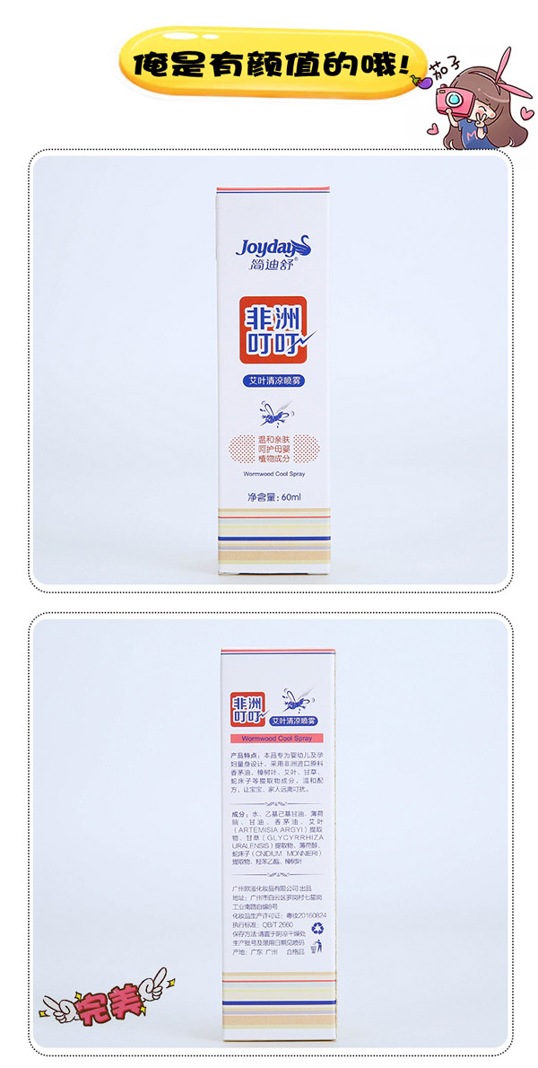 簡(jiǎn)迪舒非洲叮叮艾葉清涼噴霧詳情頁(yè)_08 .jpg 簡(jiǎn)迪舒非洲叮叮艾葉清涼噴霧詳情頁(yè)_08 .jpg