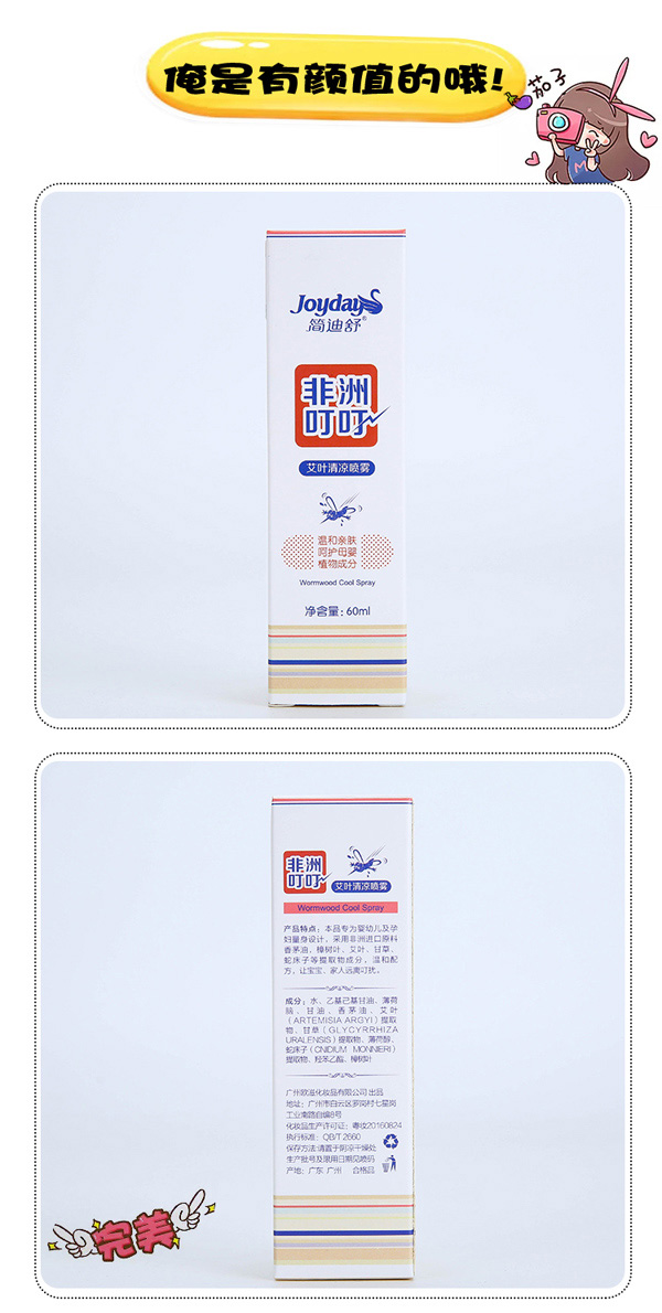 簡(jiǎn)迪舒非洲叮叮艾葉清涼噴霧詳情頁(yè)_09.jpg 簡(jiǎn)迪舒非洲叮叮艾葉清涼噴霧詳情頁(yè)_09.jpg