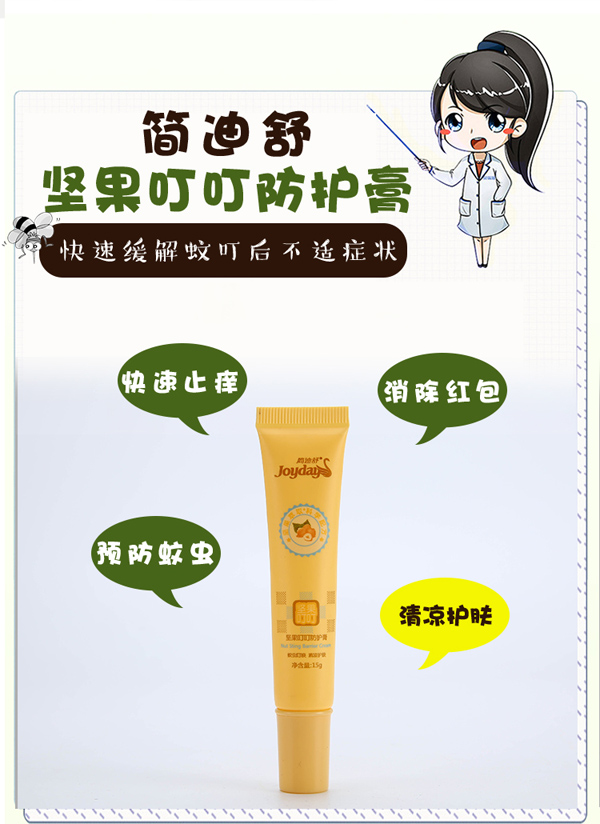 簡迪舒堅果叮叮防護(hù)膏詳情頁_03.jpg