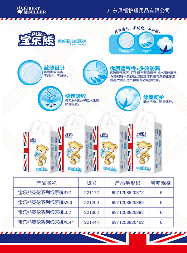 寶樂(lè)熊英倫紙尿褲.jpg