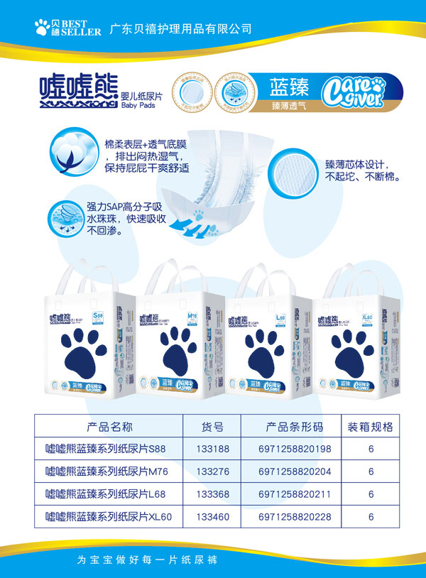 噓噓熊藍臻紙尿片.jpg