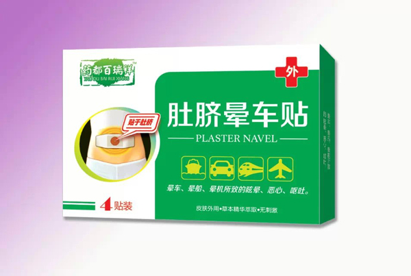 藥都百瑞祥肚臍暈車貼.jpg 藥都百瑞祥肚臍暈車貼.jpg