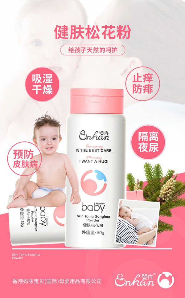 嬰卉健膚松花粉介紹.jpg