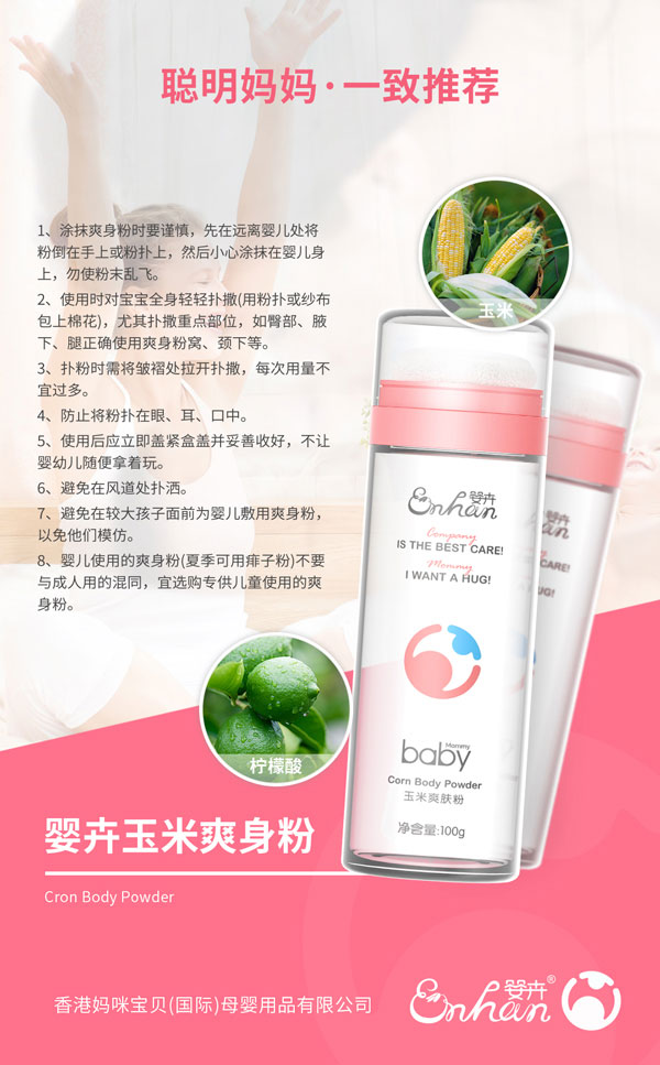 嬰卉玉米爽膚粉產品介紹.jpg