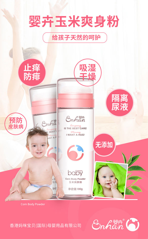 嬰卉玉米爽膚粉介紹.jpg